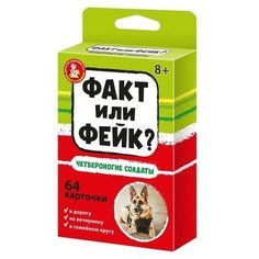 Настольная игра «Факт или фейк? Четвероногие солдаты» Десятое королевство