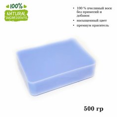 Воск натуральный пчелиный васильковый, крашеный, для изготовления свечей (500 гр) Candle M