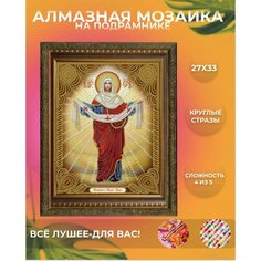 Алмазная мозаика икона Покров Пресвятой Богородицы картина вышивка стразами картина живопись размер 27Х33 на подрамнике Нет бренда