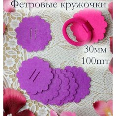 Фетровые кружочки с прорезями для бантиков и брошей (пяточки), фетровые диски для творчества и рукоделия 30мм Нет бренда