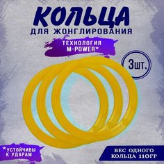 Набор кольца для жонглирования, 3 шт, моторика игры для рук. Реко