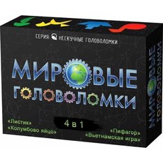 Игра-головоломка. Мировые головоломки Нескучные игры
