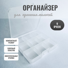 Органайзер для хранения бисера, бусин, страз и других мелочей Agapi