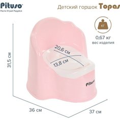 Детский горшок Pituso Topas Розовый