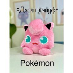 Мягкая игрушка Покемон Джиглипафф 16 см / Pokemon Китай