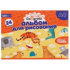 Альбом для рисования А4, 24 листа на скрепке Calligrata, обложка мелованная бумага, блок 100 г/м²