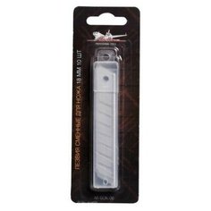 Лезвия для канцелярского ножа 18 мм (10 шт) Airline