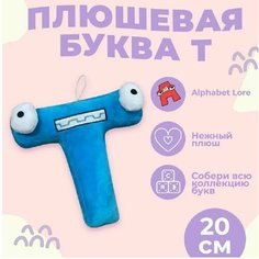 Мягкая игрушка Буква Т, алфавит, синий 20 см Original Toys