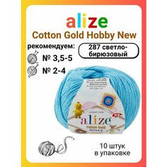 Пряжа для вязания Alize Cotton Gold Hobby New 287 светло-бирюзовый, 50 г, 165 м, 10 штук Titan 02