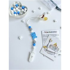 Держатель для пустышки - грызунок прорезыватель для зубов , держатель для соски пустышки силиконовый , "Слоник голубой", 06116004 I Sюминка