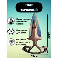 Нож тычковый C-S Нет бренда