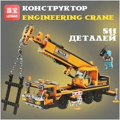 Конструктор Строительная техника Машина с подъемным краном, 511 деталей MJD