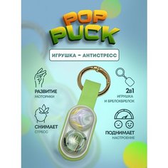Pop Puck развивающая магнитная фиджет игрушка антистресс/ поп пак Pop punk Poppunk