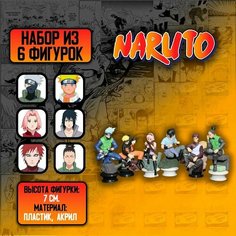 Детализированные коллекционные фигурки из Наруто/Naruto - Набор из 6 фигурок Нет бренда