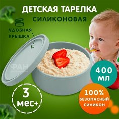 Силиконовая чаша с крышкой, контейнер для хранение "Funtasy" (Серый)