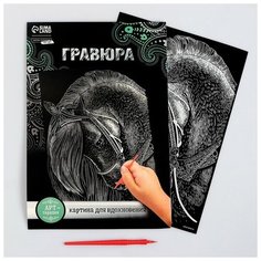 Гравюра «Лошадь» с металлическим эффектом «серебро» А4 ТероПром