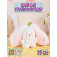 Мягкая игрушка Кролик заяц морковка клубничка Plush Story