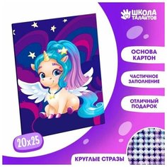 Алмазная мозаика для детей "Разноцветная единорожка" 20х25 см Школа талантов