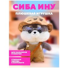 SoloShop Собачка Сиба-Ину в одежде и очках игрушка антистресс оригинал мягкая игрушка