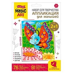 Набор для творчества. Аппликация для малышей «Бабочка» EVA, стразы Десятое королевство