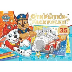 Открытки-раскраски ND Play "Щенячий патруль", Команда мечты, с наклейками (978-5-00158-439-1)