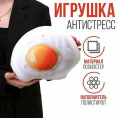Игрушки mni mnu Антистресс-игрушка «Яичница»