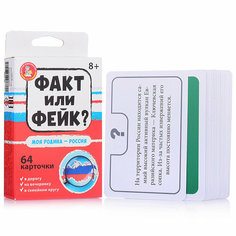 Игра настольная Факт или фейк? "Моя Родина - Россия" Десятое королевство