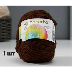 Пряжа Пехорка Детский каприз Коричневый (251) 1 моток 50 г/225 м (50% шерсть 50% фибра)