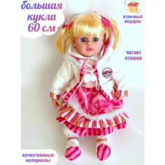 Большая кукла 60 см в курточке игрушка Барбарка ok Toys