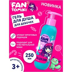FANTOMIKI Детский гель для душа для девочек 3+, 250 мл Bimunica