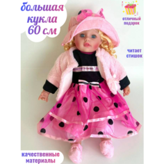 Большая кукла 60 см в платье игрушка Дискавери ok Toys