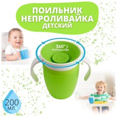 Поильник непроливайка с ручками силиконовая кружка детская Ulavol