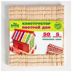 Детский деревянный конструктор «Построй дом» Лесная мастерская