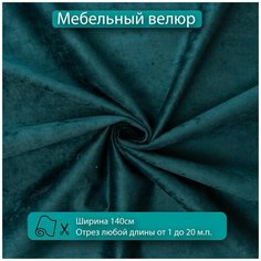 Ткань мебельная велюр Basten 12 для обивки, антивандальный, антикоготь. Отрезная ткань для рукоделия, перетяжки, обшивки, реставрации и ремонта мебели. Новые ткани