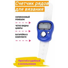 Электронный счетчик рядов FGROS - для вязания, шитья и рукоделия!