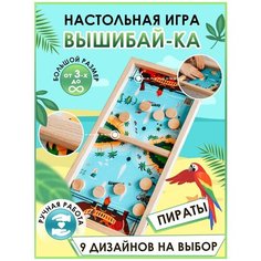 Настольная игра для детей Пираты ВышибайКА