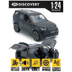 Машинка игрушечная Land Rover Discovery 1:24 20 см MSN Toys