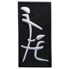 Нашивка (шеврон, патч) на липучке, Стежкофф, "Иероглиф", 8х4 см, 1 штука
