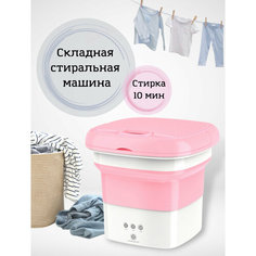 Портативная мини стиральная машинка Topunion