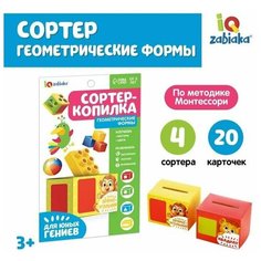 Обучающий набор Сортер-копилка. Геометрические формы, по методике Монтессори Iq Zabiaka