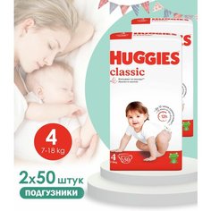 Подгузники Haggies Classic Хаггис Классик (размер 4), 7-18 кг - 2 уп. по 50 шт. Нет бренда
