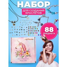 Набор для создания браслетов Sitstep, с шармами, 88 предметов