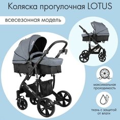 Коляска-трансформер Indigo LOTUS, темно-серый нет бренда