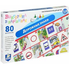 Игра настольная ходилка Викторина в картинках "Дорожные знаки" 04018 Десятое королевство