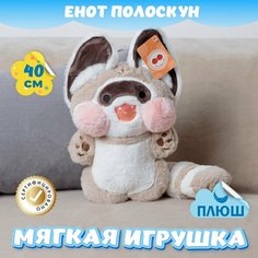Мягкая игрушка Енот Полоскун для малышей / Плюшевая подушка для сна KiDWoW хаки 40см