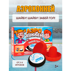 Настольная игра "Аэрохоккей", работает от батареек ЛАС ИГРАС