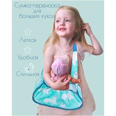 Сумка переноска для большой куклы, аксессуар для кукол Дочки матери Lili Dreams