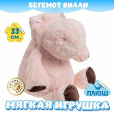 Мягкая игрушка Бегемот для малышей / Плюшевый Бегемотик для девочек и мальчиков KiDWoW розовый 33см