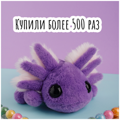 Мягкая игрушка аксолотль BOOMTS "Сиреневый" в подарок на Новый год