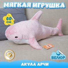 Мягкая игрушка Акула из велюра для девочек мальчиков в подарок KiDWoW розовый 60см